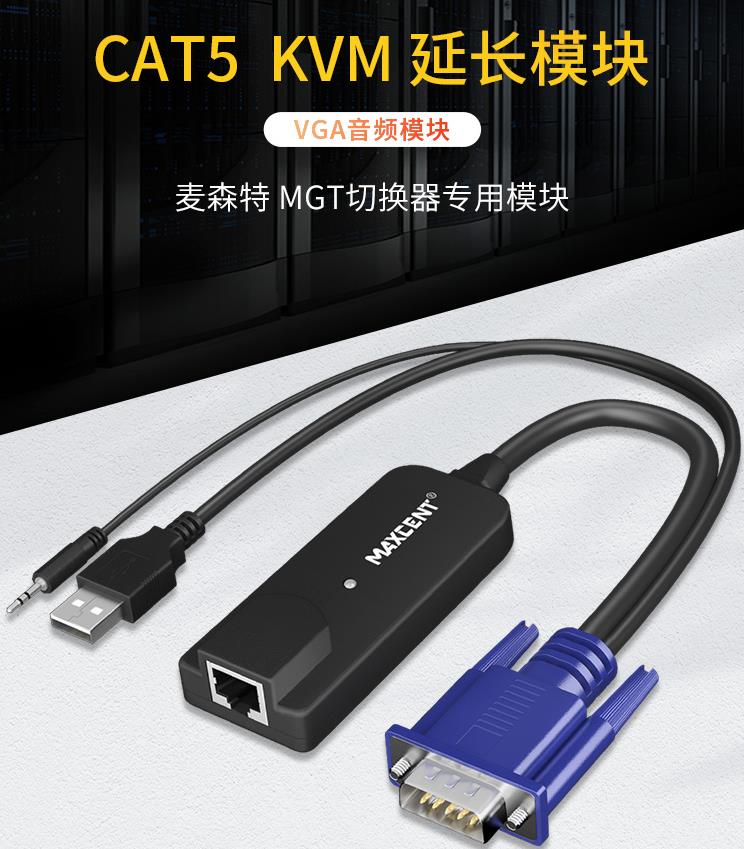 MGT-01A模塊MGT和AEC7系列數字矩陣式kvm音頻模塊